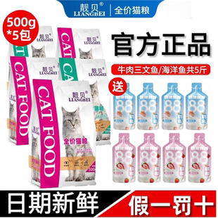 靓贝猫粮海洋鱼味牛肉三文鱼成幼猫老年猫流浪猫通用 补贴 特价