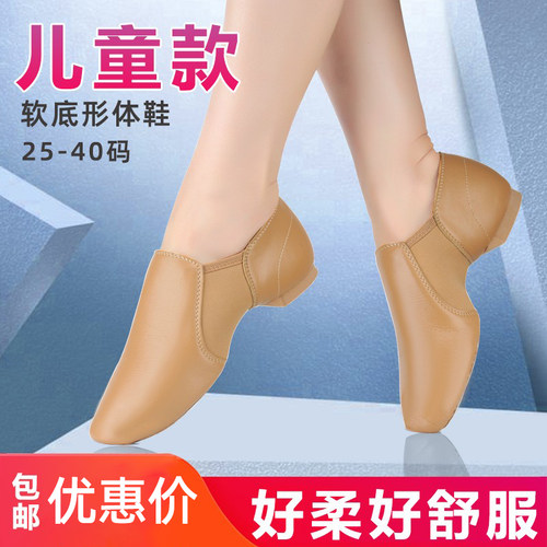爵士带跟形体室内皮面芭蕾舞鞋