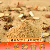河南商用老狼大盘鸡香料粉新疆西部炒鸡干料包调味料运城晋运大料