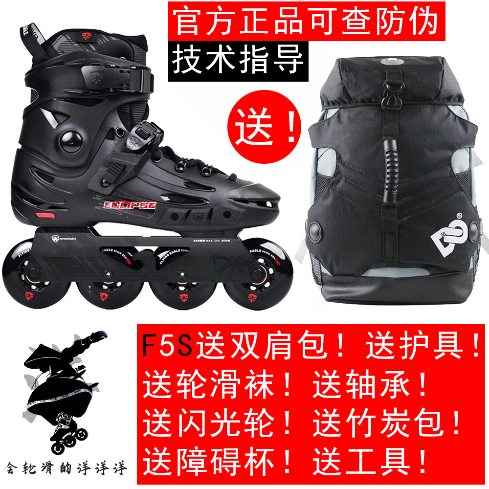 会轮滑的洋洋洋飞鹰轮滑鞋F5S成人花式鞋刷街多功能溜冰旱冰鞋