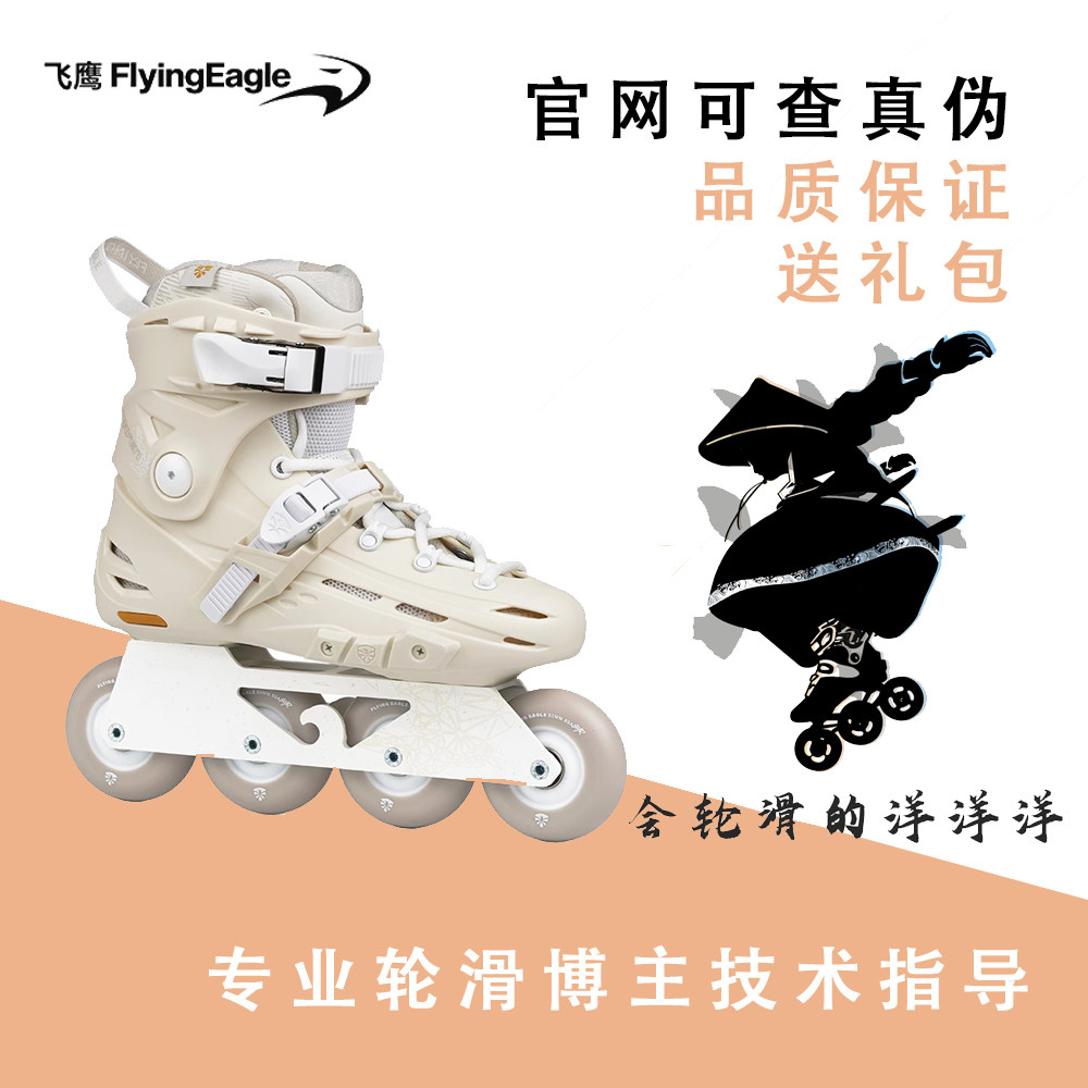 飞鹰轮滑鞋F4高校款男女成人轮滑鞋初学刷街刹停旱冰鞋