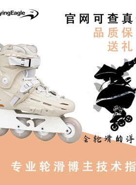 飞鹰轮滑鞋F4高校款男女成人轮滑鞋初学刷街刹停旱冰鞋