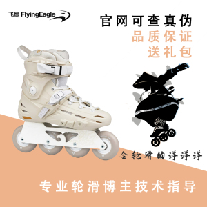飞鹰轮滑鞋F4高校款男女成人轮滑鞋初学刷街刹停旱冰鞋