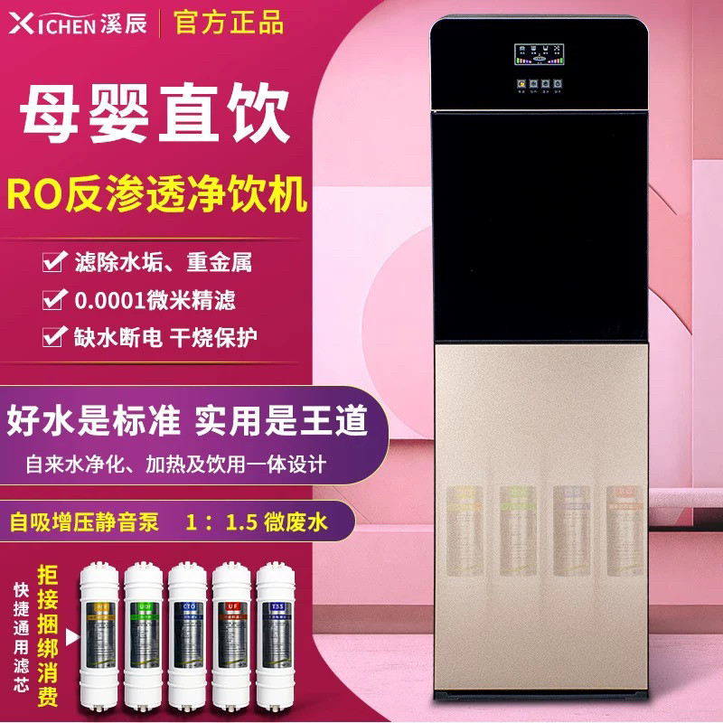 RO反渗透立式净水器家用五级过滤连接自来水冷热一体直饮机净水器