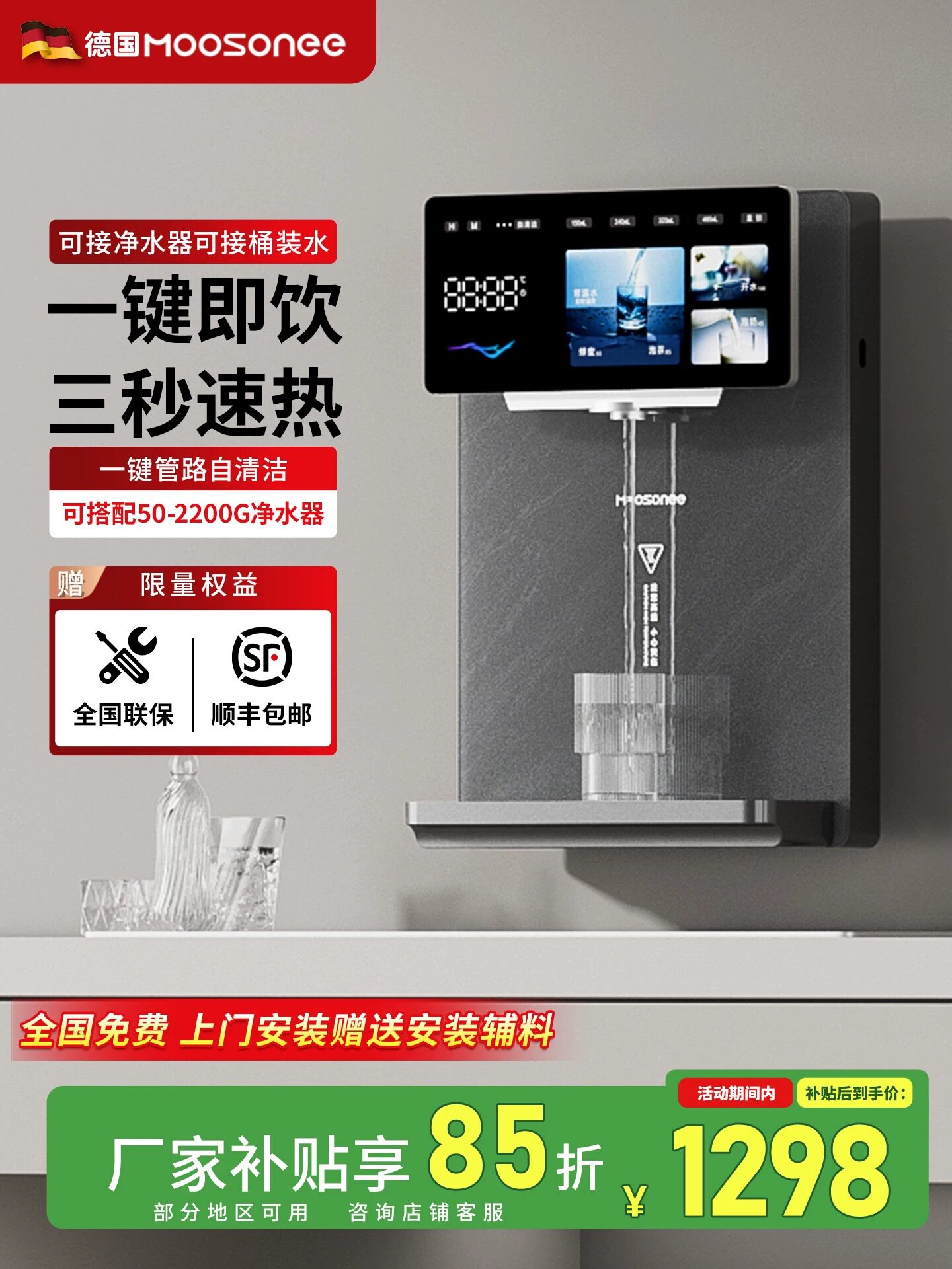 穆索尼管线机家用台式挂壁式即热式智能触控彩屏一键自清洁管线机