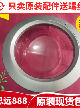原装荣事达洗衣机玻璃门RG-F8010S/BS观察窗门框盖板门铰链门圈盆