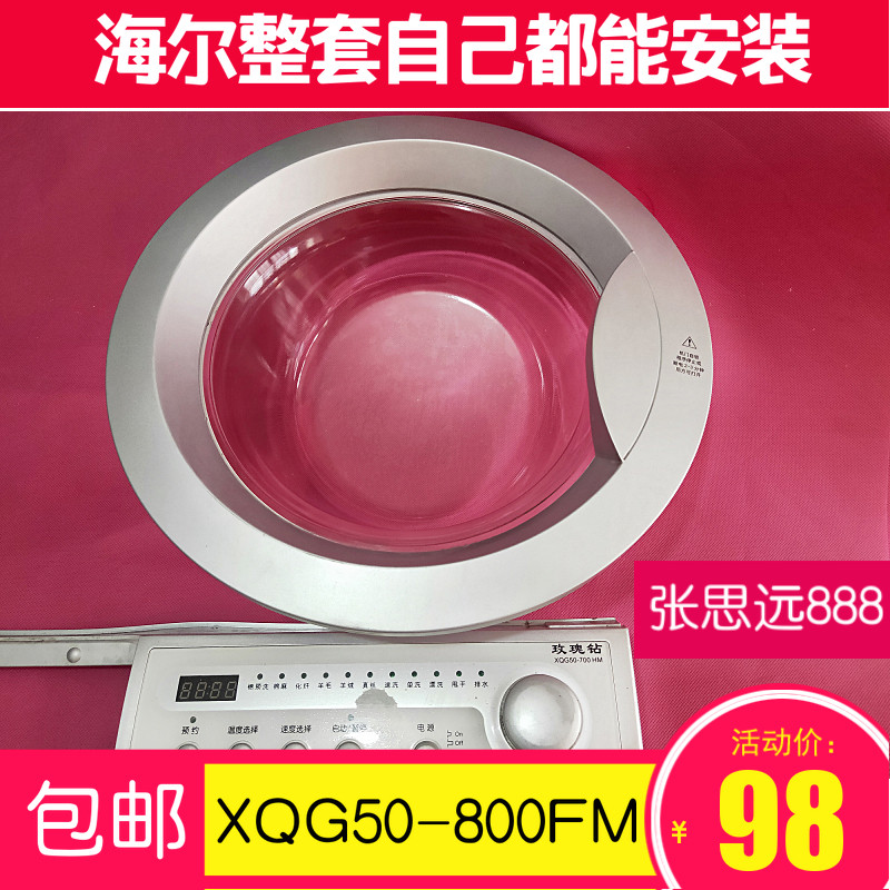 原装XQG50-800FM海尔滚筒洗衣机玻璃门观察窗门框门把手钩门铰链