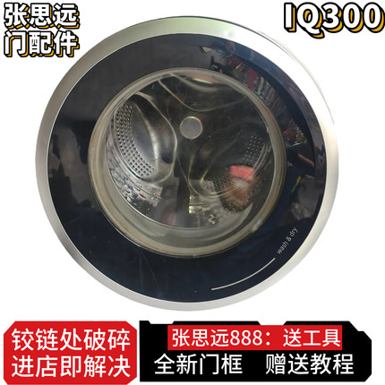 适用西门子IQ300门框WN54A1X82W外门框WN44A1X30W门铰链塑料门圈