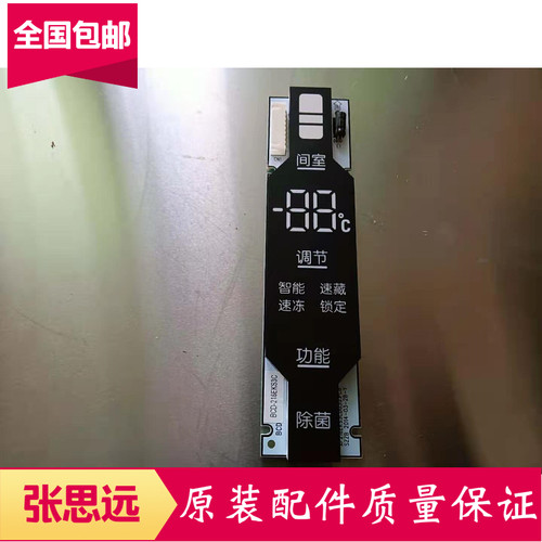 电脑板显示板主板冰箱