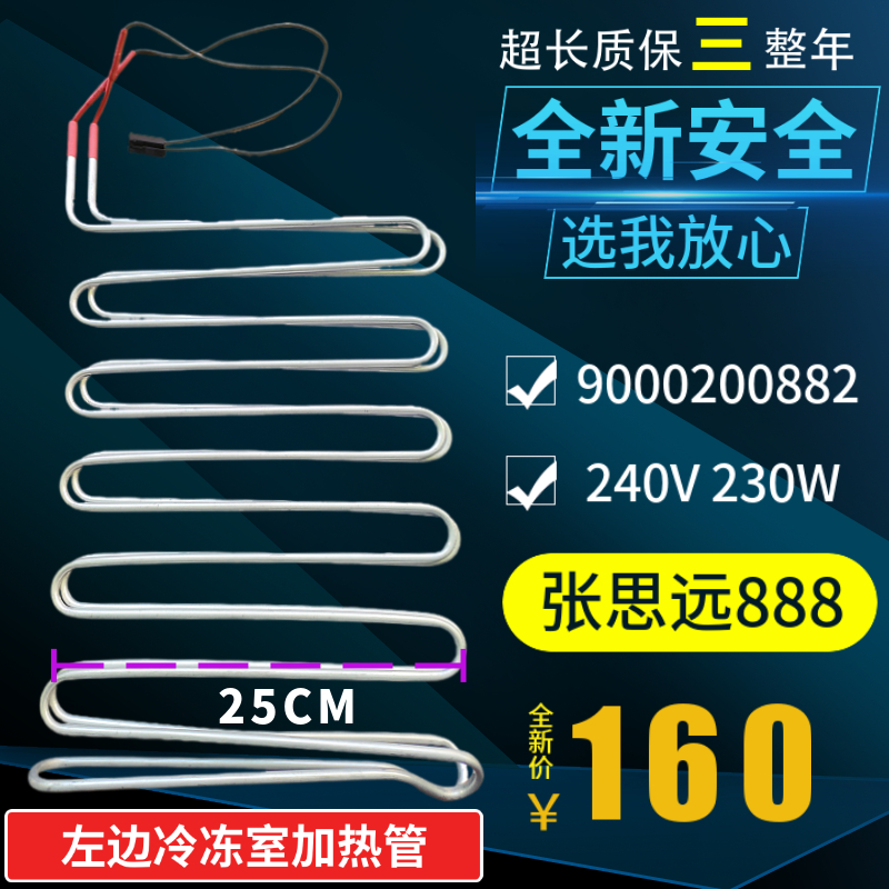 适用SIEMENS西门子对开门冰箱双开门冷冻室加热管化霜管新加热丝