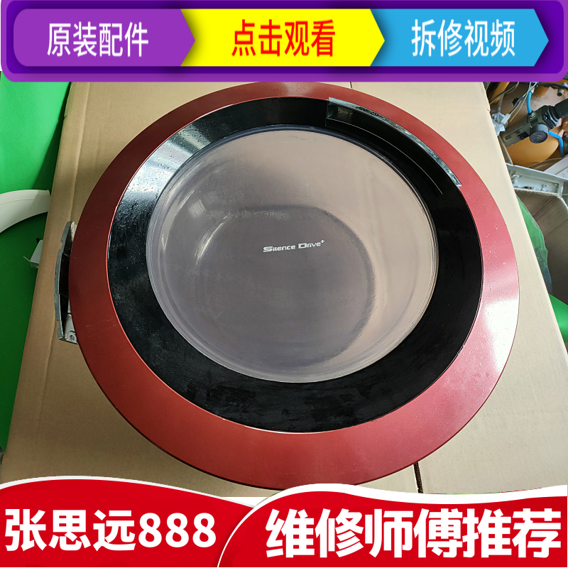 原装海尔滚筒洗衣机XQG70-B10288门框门圈门盖板玻璃门观察窗铰链