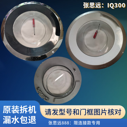 西门子滚筒IQ300整套门总成门框