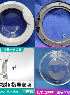 新乐洗衣机XG70-7212BCR 7212CCS 7212BCRI门铰链门合页门轴玻璃