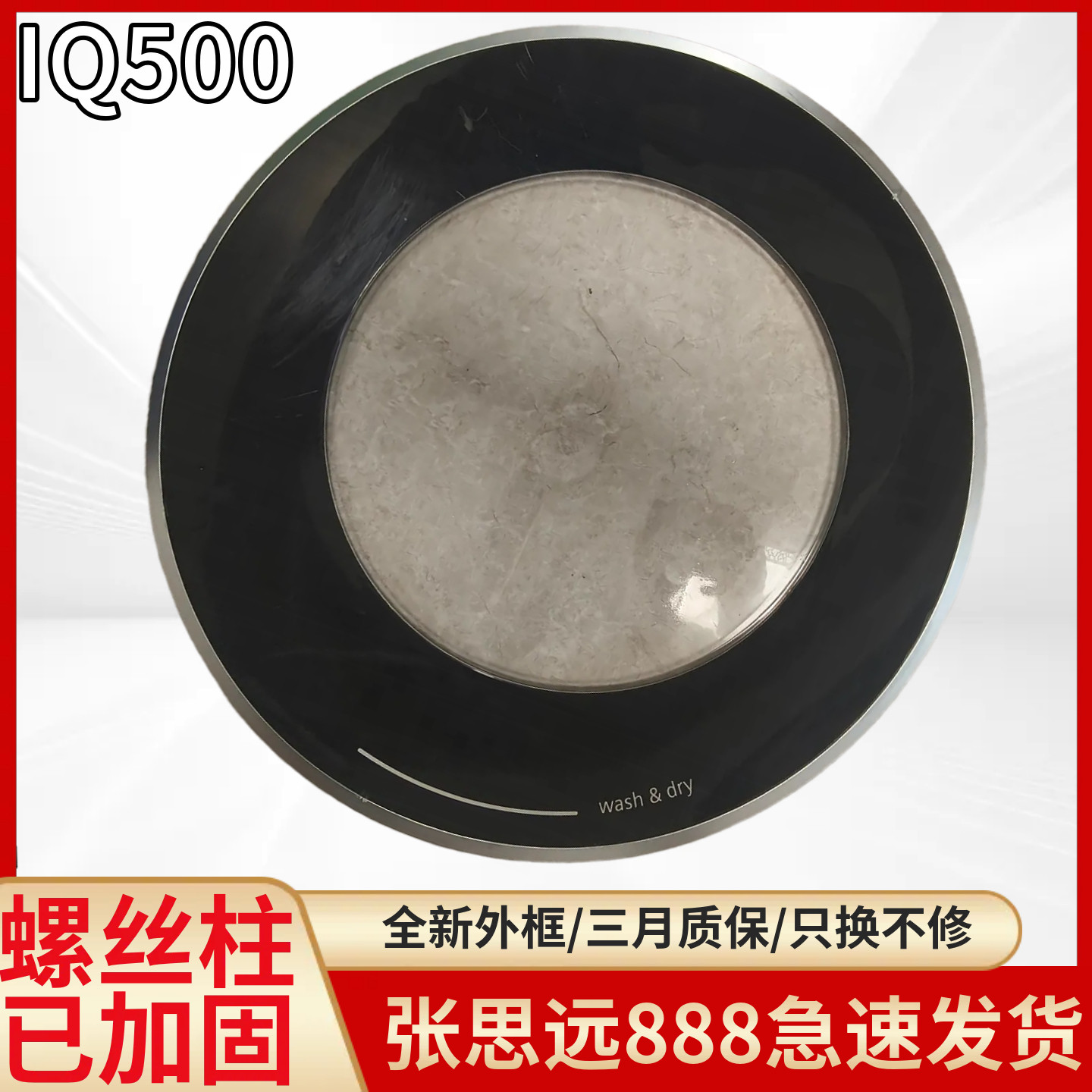IQ500西门子滚筒洗衣机外门框门盖框玻璃门铰链塑料壳外门圈内框