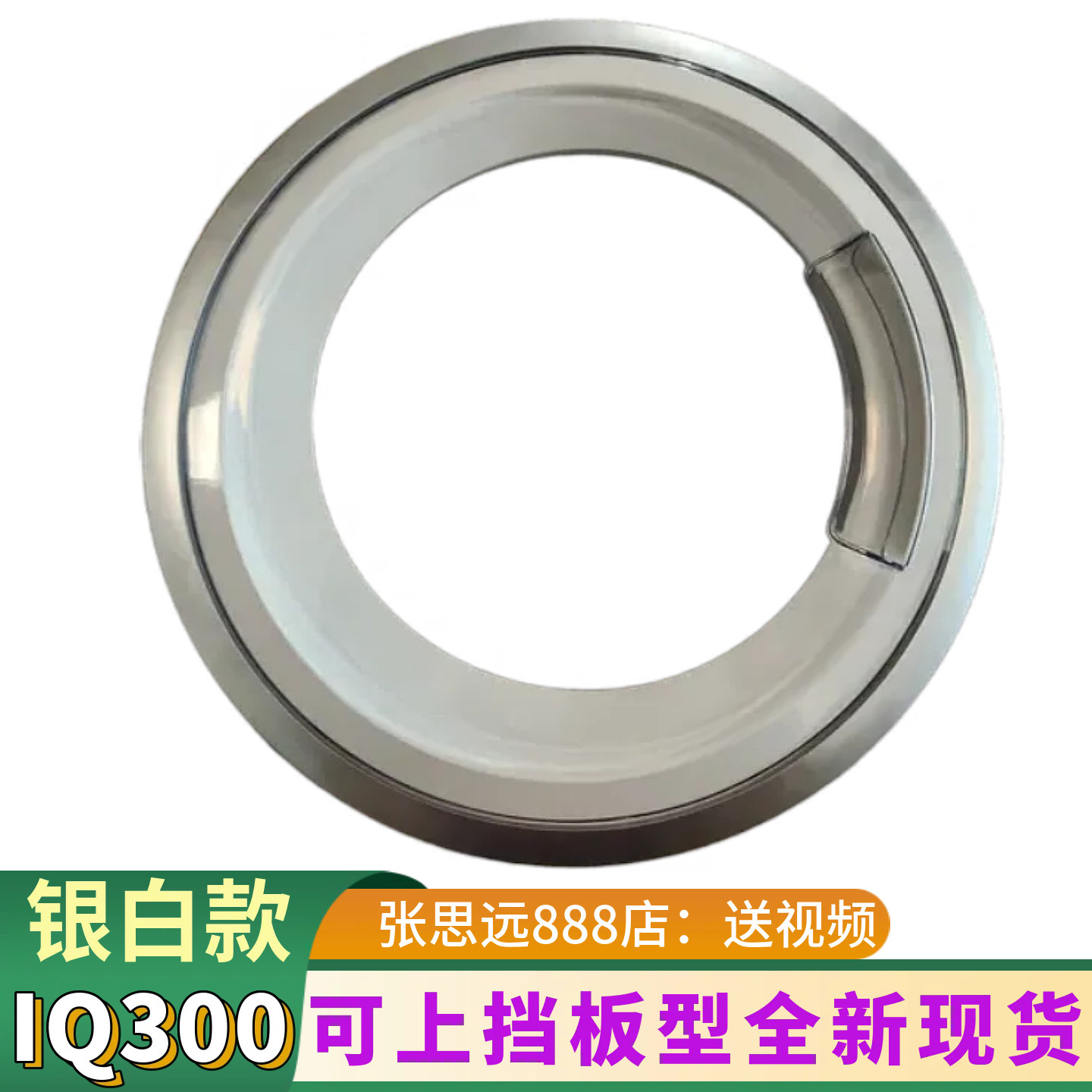 西门子IQ300洗衣机WG42A2Z01W外门框WG52A1U00W内门框铰链塑料筐