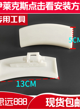 伊莱克斯门把手EWP1054S EWF1073 1273S EWP8555门框玻璃门框门圈