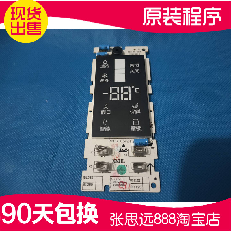 美菱按键板显示板冰箱