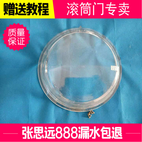 美菱滚筒洗衣机观察窗玻璃门