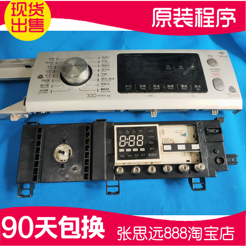 原装美的滚筒洗衣机MG70-14133WDXS电脑板主板显示板控制板电源板