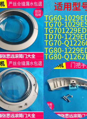 原装小天鹅滚筒洗衣机观察窗门框