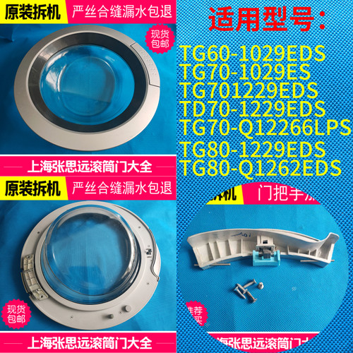 原装小天鹅滚筒洗衣机观察窗门框