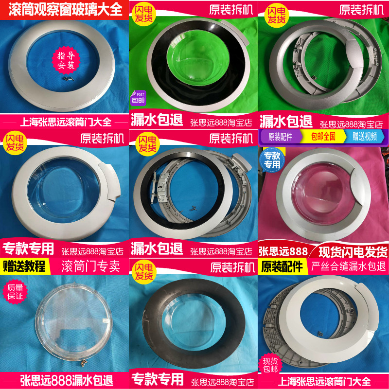 各类滚筒洗衣机观察窗玻璃门碗盆门框盖板铰链合页把手门配件大全