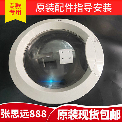 海尔滚筒洗衣机玻璃门铰链盖板