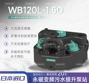 日本森川永磁变频污水提升泵站WB120L永磁电机高效节能排污水器