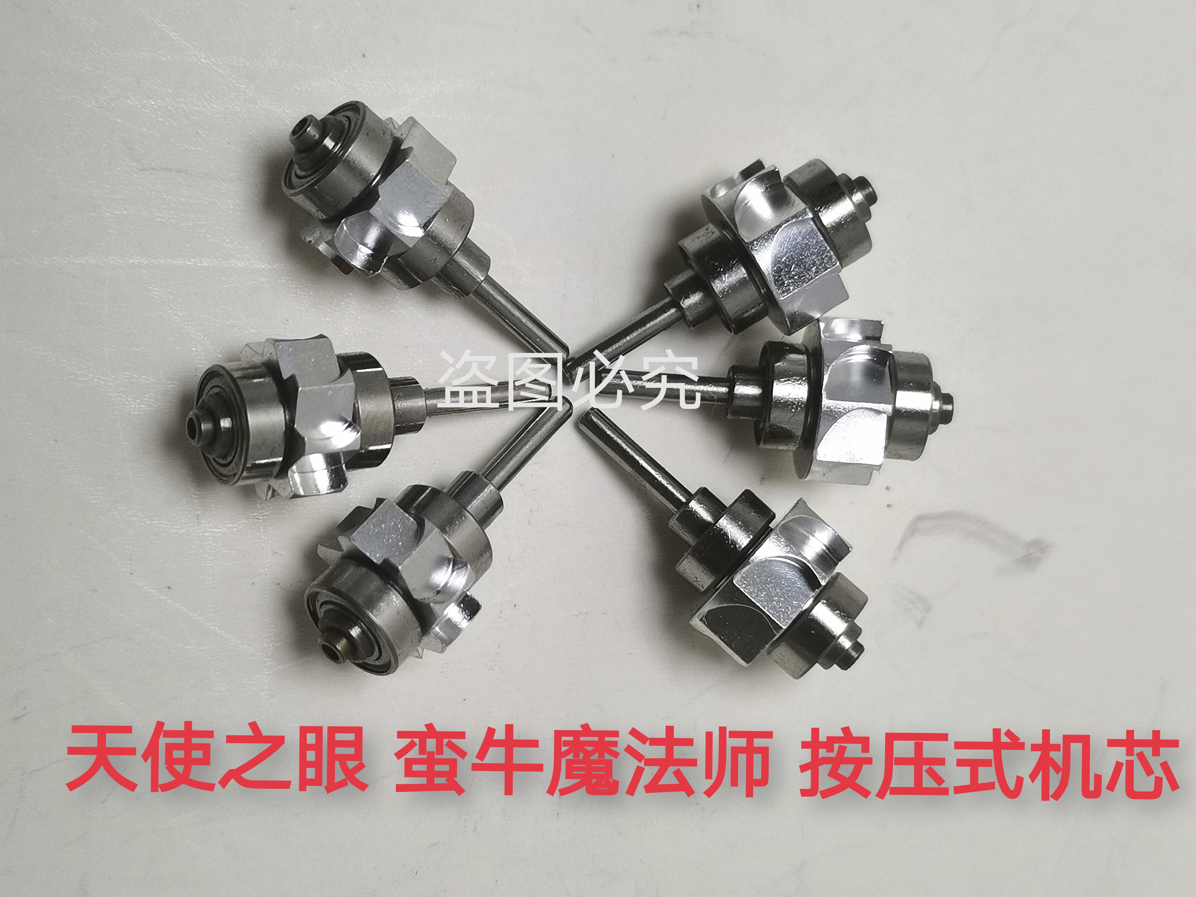 牙科高速手机天使之眼机芯按压式蛮牛高速手机通用开放式机芯