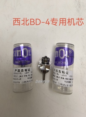 牙科高速手机机芯 西北/西诺BD-4原装手机机芯风轮 轴承配件BDT-4