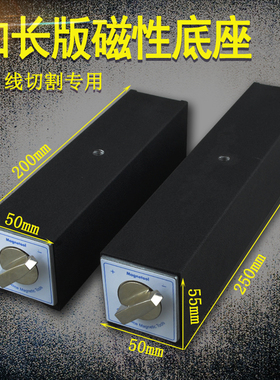 Magnetool线切割专用磁铁固定底座机械五金机床开关式强磁力座