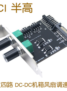 PCI机箱风扇调速器半高pci