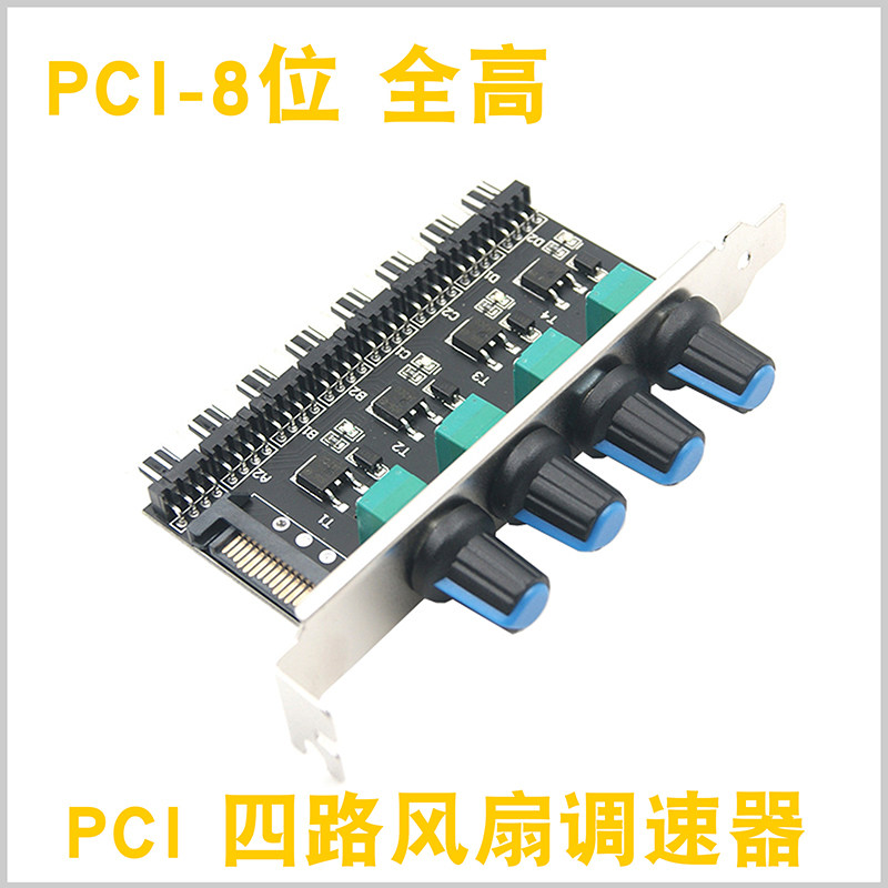 全新 电脑机箱 PCI位风扇调速器 4路 机箱风扇调速器 可关闭风扇