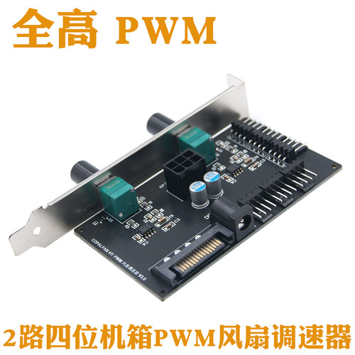 机箱风扇PWM调速器pci位置安装