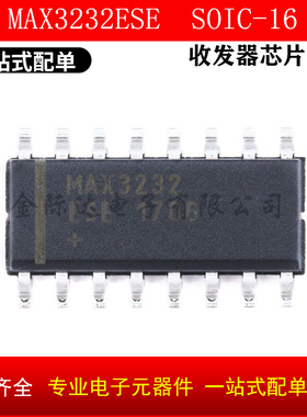 原装正品 贴片 MAX3232ESE+T SOIC-16 芯片 RS232 收发器 MAX