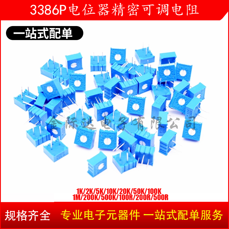 3386P单圈精密可调电位器1K2K5K10K20K50K100K200K500K1M 101 103