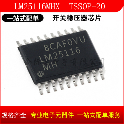 原装进口 LM25116MHX LM25116MH 开关稳压器芯片 贴片TSSOP-20