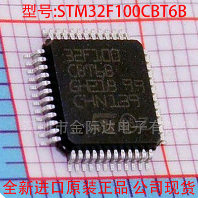 STM32F100CBT6B STM32F100QFP48 ST单片机芯片 全新原装 质量保证