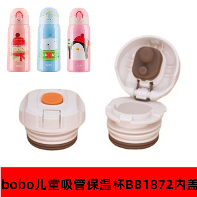 K068bobo原装儿童保温杯内盖萌宝保温杯盖水壶杯内塞内盖子配件