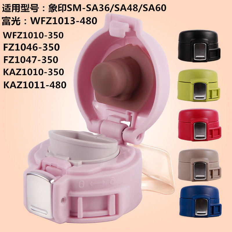 象印1013杯盖配件sm sa36 48 60-nm/pb/scsd富保温杯弹跳盖子通