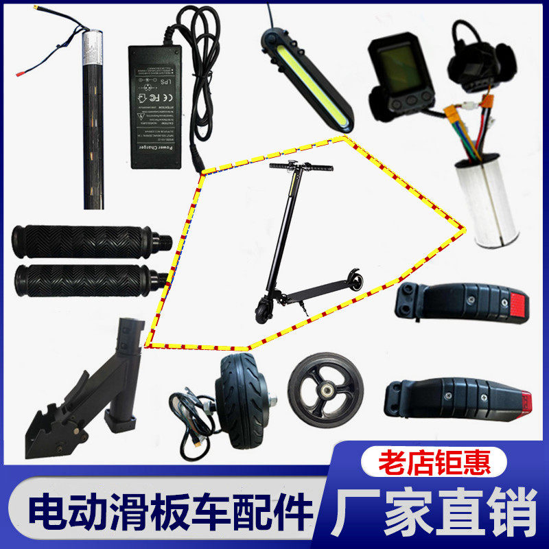电动滑板车配件大全仪表油门座椅充电器挡泥板电池控制器36V24V图片