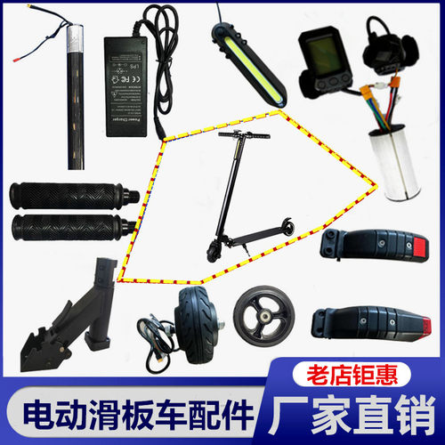 电动滑板车配件大全仪表油门座椅充电器挡泥板电池控制器36V24V