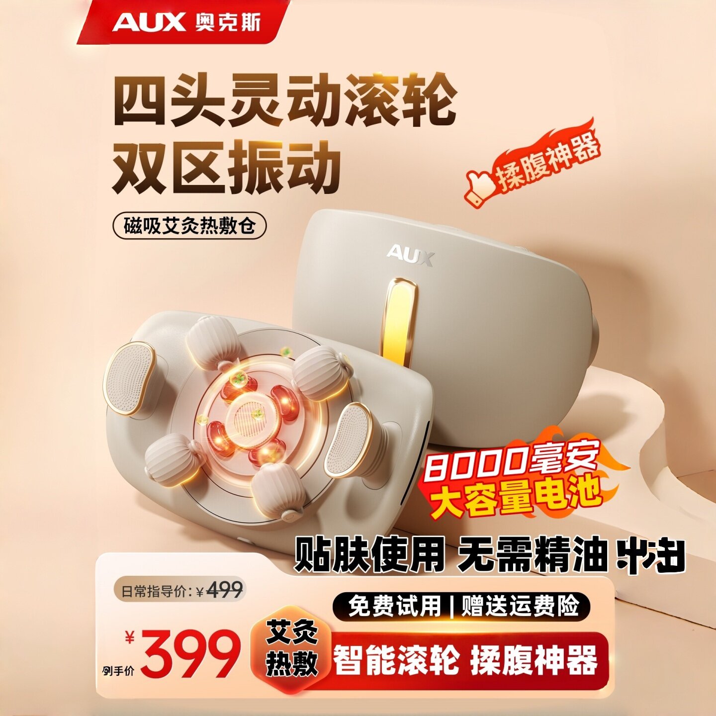 滚轮揉腹仪促肠蠕动艾灸加热按摩
