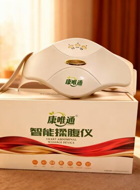仿人手按摩磁石智能滚轮揉腹仪