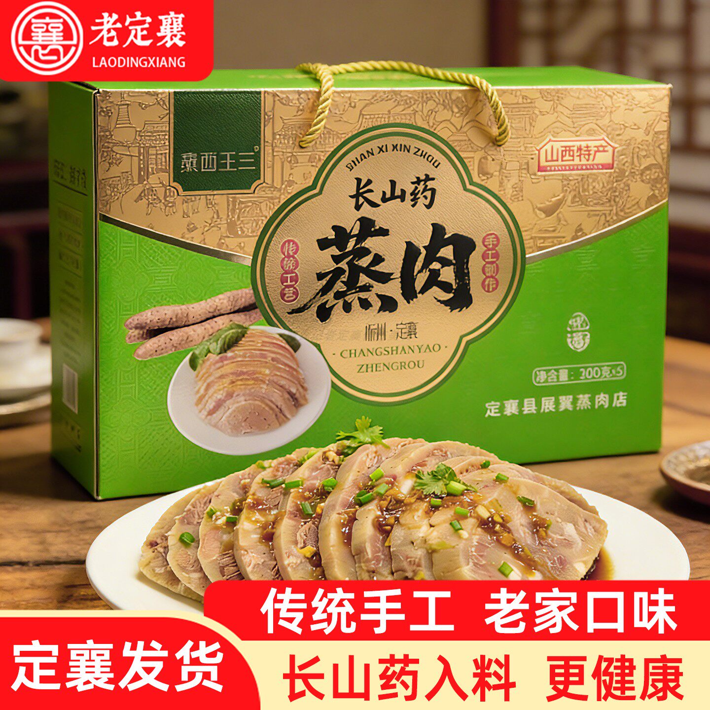 定襄蒸肉王三长山药扣碗手工现蒸山西忻州古城特产传统手工礼盒装