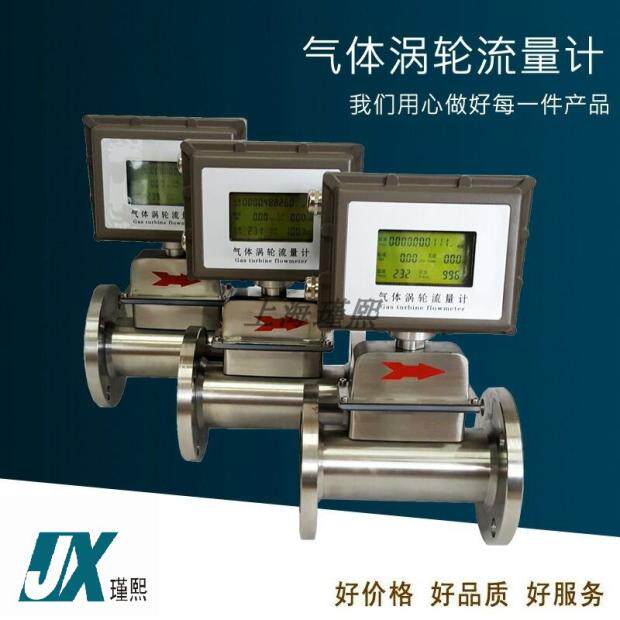 气体流量天然气上海瑾熙涡轮图片