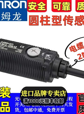 正品欧姆龙M12接插件E3FA-RN11 TN12 TP21RP22TN11RN12光电传感器