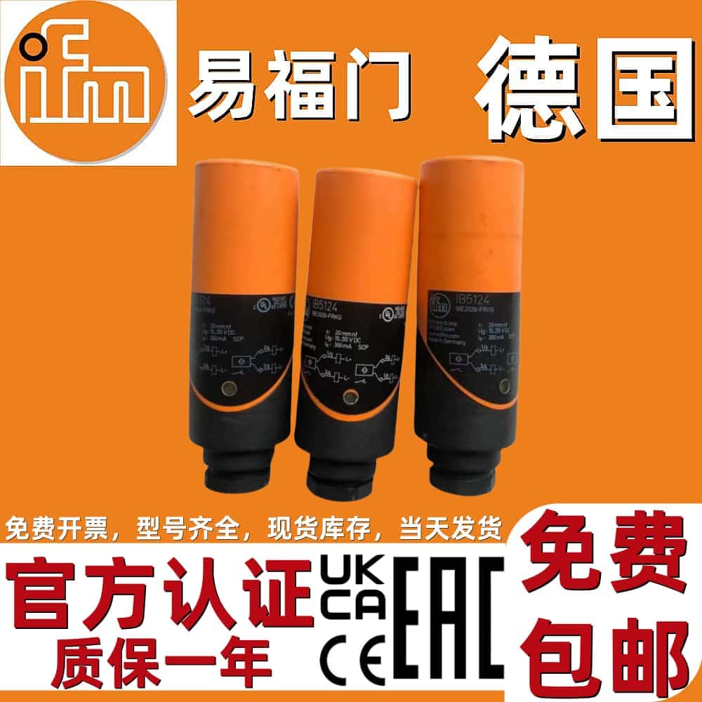 现货原装正品易福门IB系列传感器