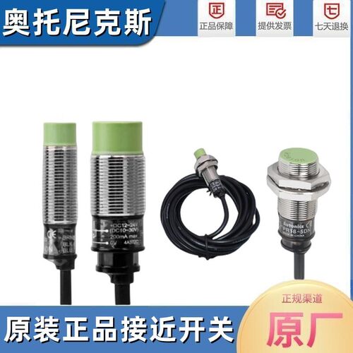 奥托尼克斯聚合物接近开关正品