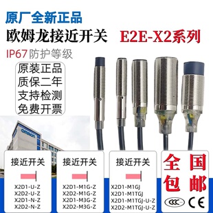 X2D1 X8MD1 欧姆龙接近开关E2E X20MD1感应器 X7D1X14MD1 正品